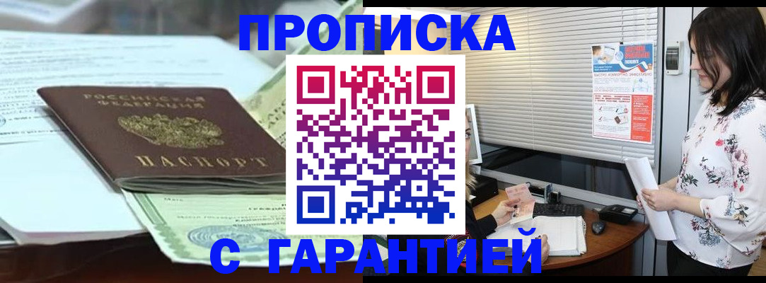 прописка паспорт в Миллерово