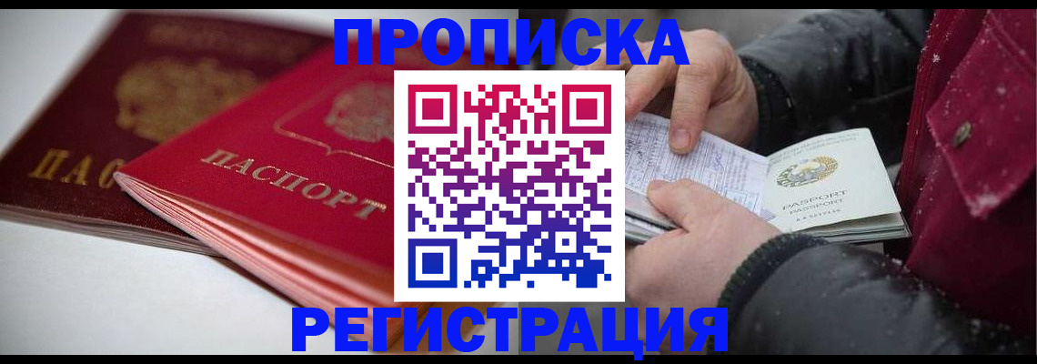прописка иностранных граждан в Миллерово