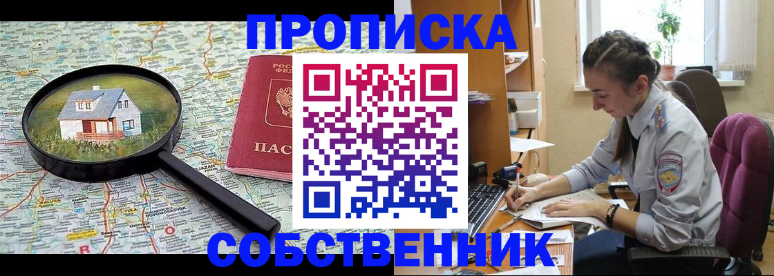 прописка ребенка в Миллерово