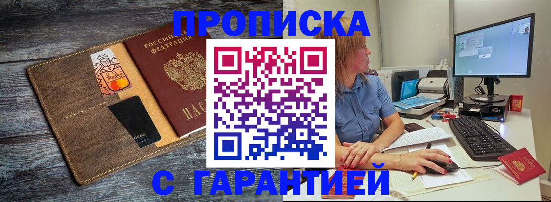 временная прописка в Миллерово